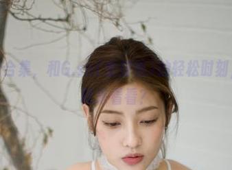 双人美图合集，和G.su(全智秀)的轻松时刻，你敢不敢来看看？