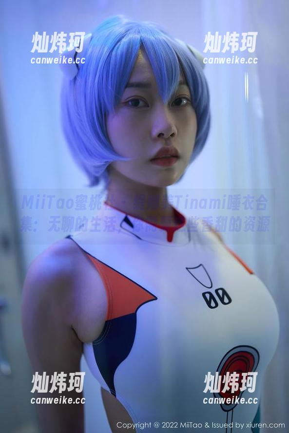 MiiTao蜜桃社 - 缇娜美Tinami睡衣合集：无聊的生活，你需要这些香甜的资源