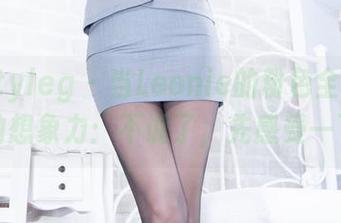 beautyleg - 当Leonie的粉色全套遇上我的想象力：不说了，先感受一下！