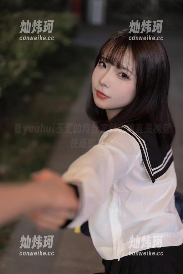 yuuhui玉汇 看yuuhui玉汇的肉丝定制,简直是视觉快感的巅峰