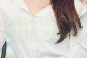 尤果网 - 夏倪可ella与浴缸的奇妙旅程：新图片更新，水温刚刚好！