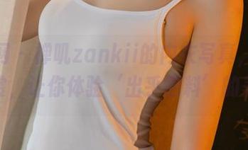 尤果网 - 禅叽zankii的内衣写真，免费欣赏，让你体验‘出乎意料’的美！
