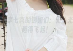 美媛馆 - 李七喜的御姐们：无圣光也能有趣得飞起！